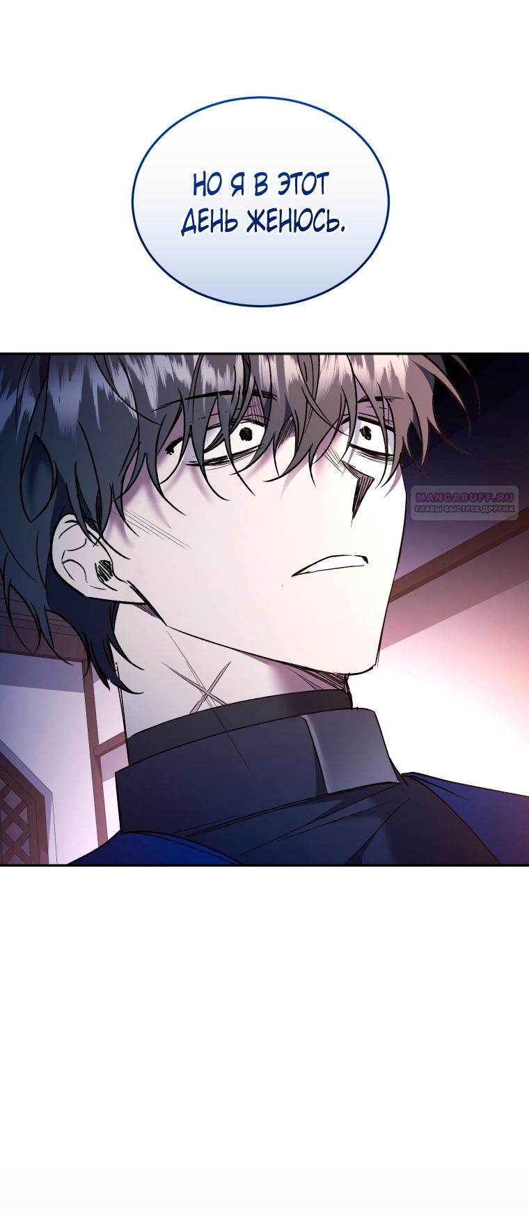 Манга Рестарт леди - Глава 136 Страница 70