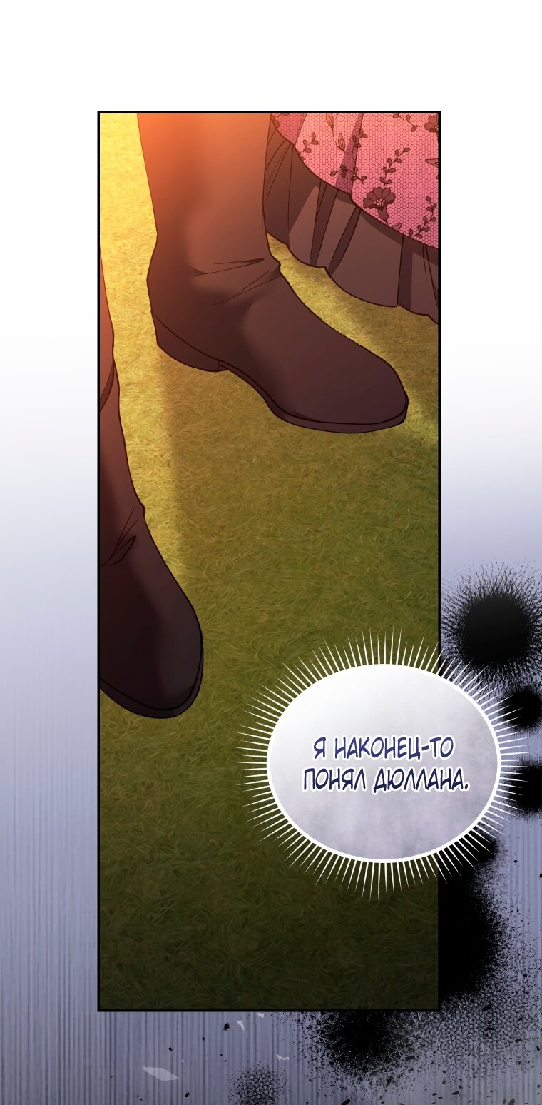 Манга Рестарт леди - Глава 136 Страница 36