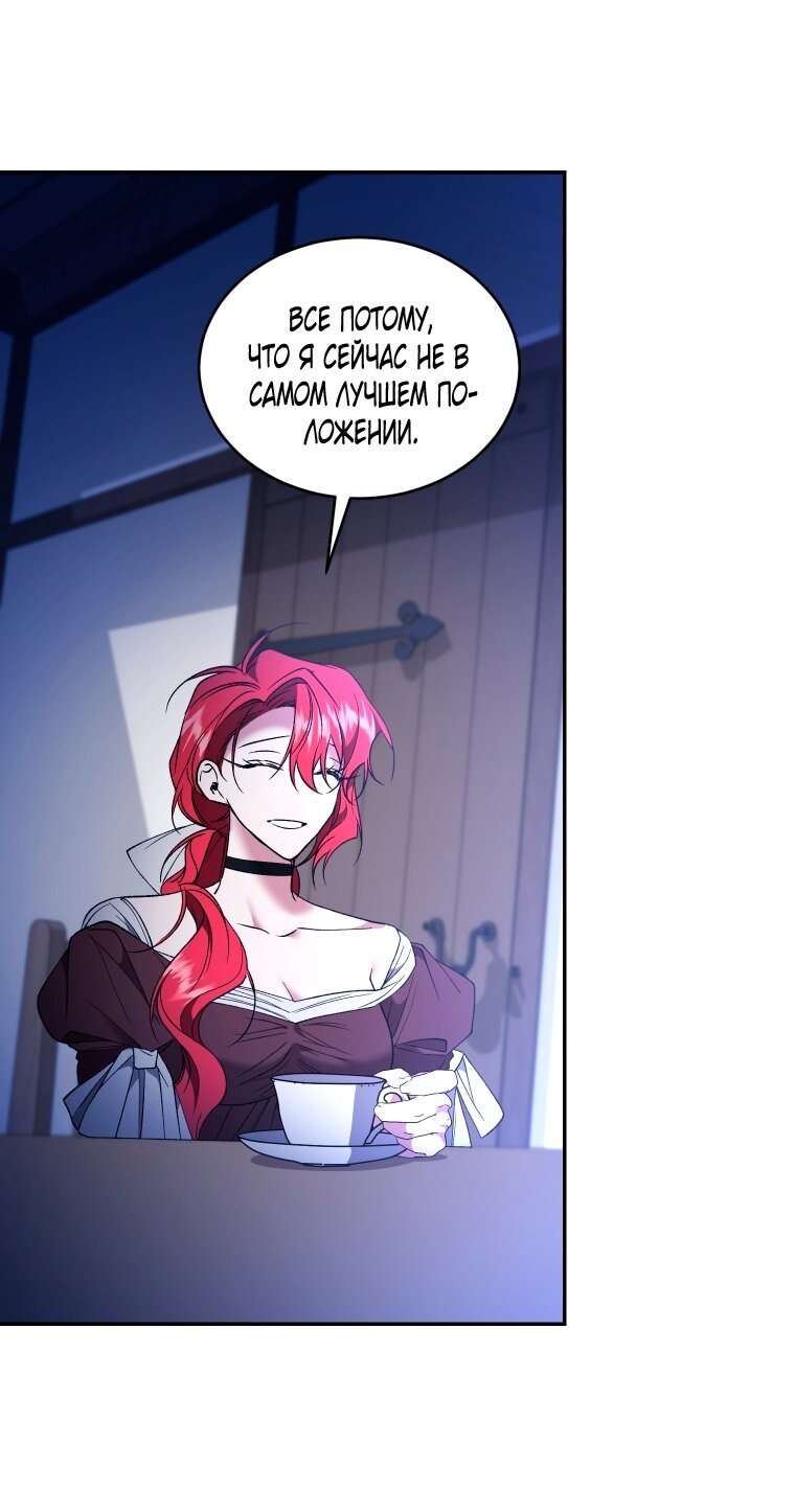 Манга Рестарт леди - Глава 136 Страница 47