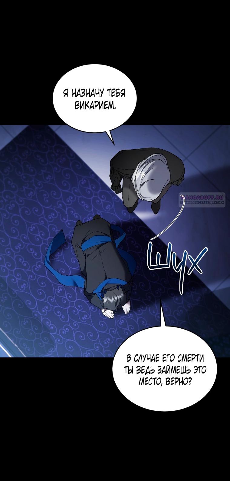 Манга Рестарт леди - Глава 136 Страница 6