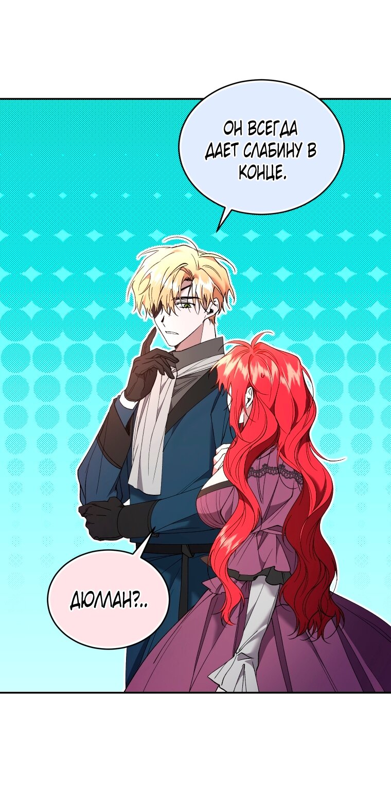 Манга Рестарт леди - Глава 136 Страница 29