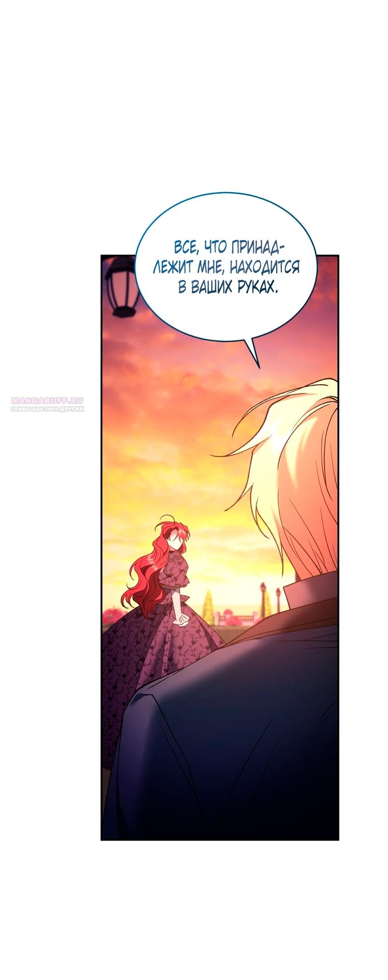 Манга Рестарт леди - Глава 136 Страница 42