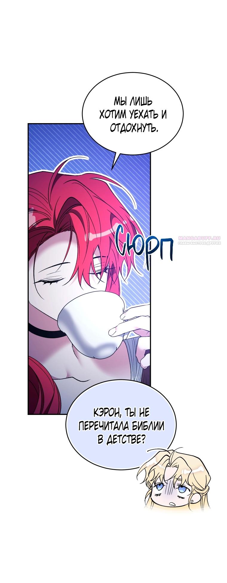 Манга Рестарт леди - Глава 136 Страница 54