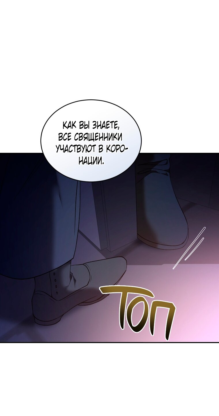 Манга Рестарт леди - Глава 136 Страница 69