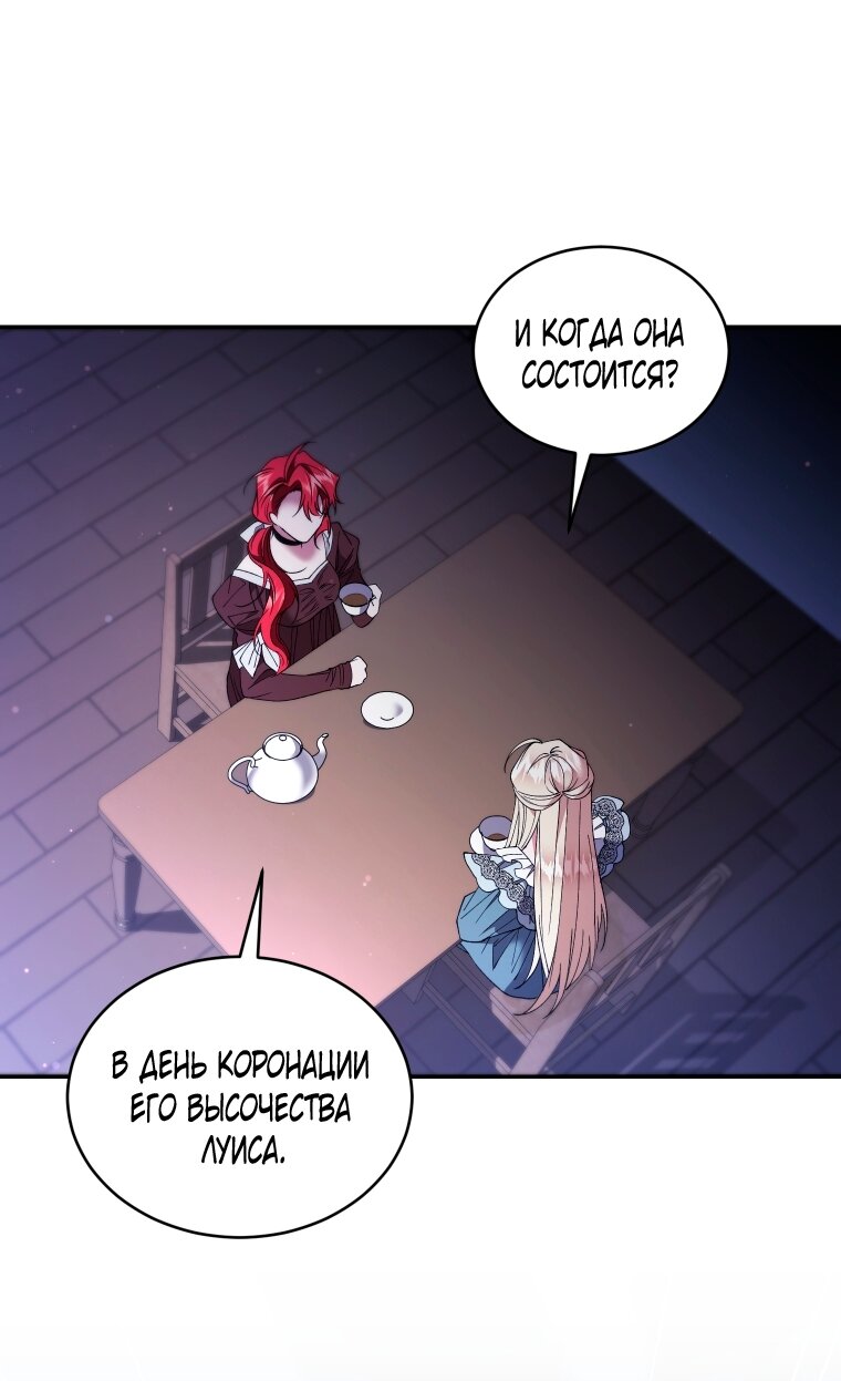 Манга Рестарт леди - Глава 136 Страница 48