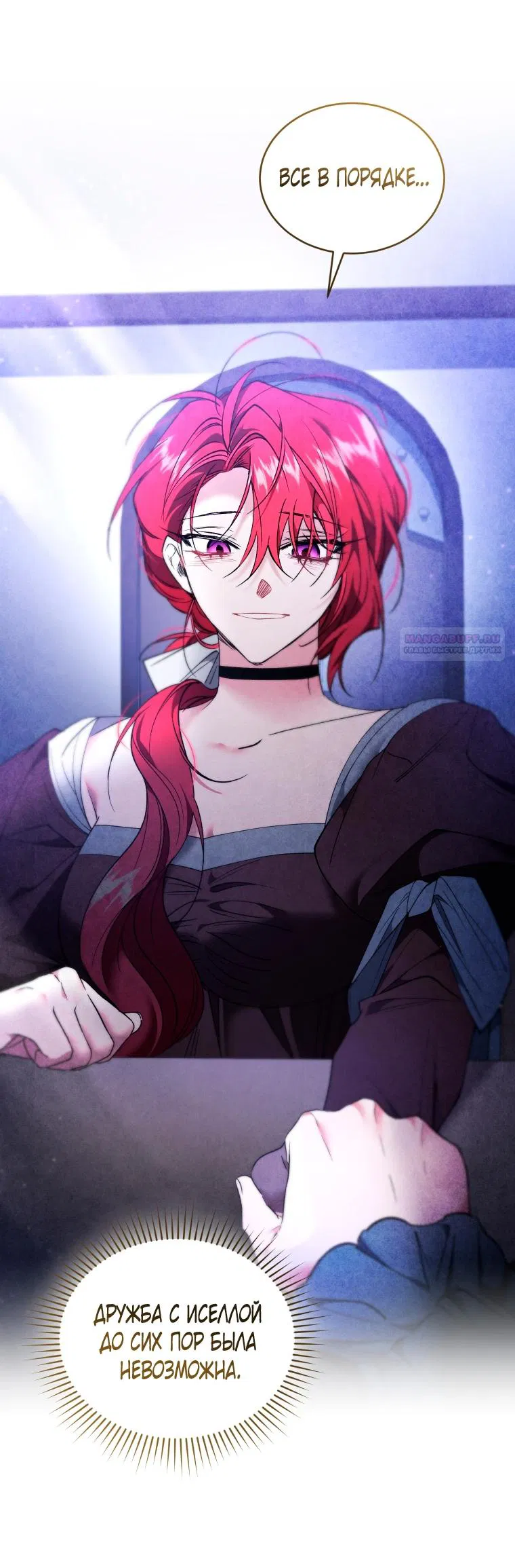 Манга Рестарт леди - Глава 136 Страница 58