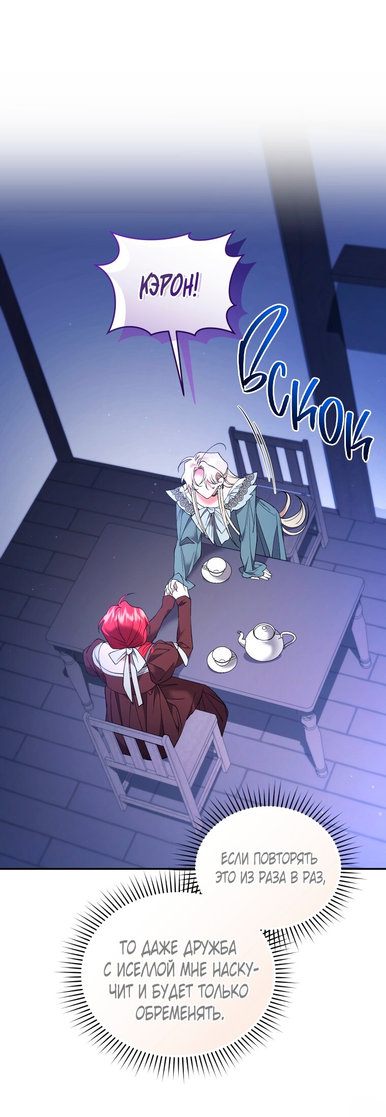 Манга Рестарт леди - Глава 136 Страница 61