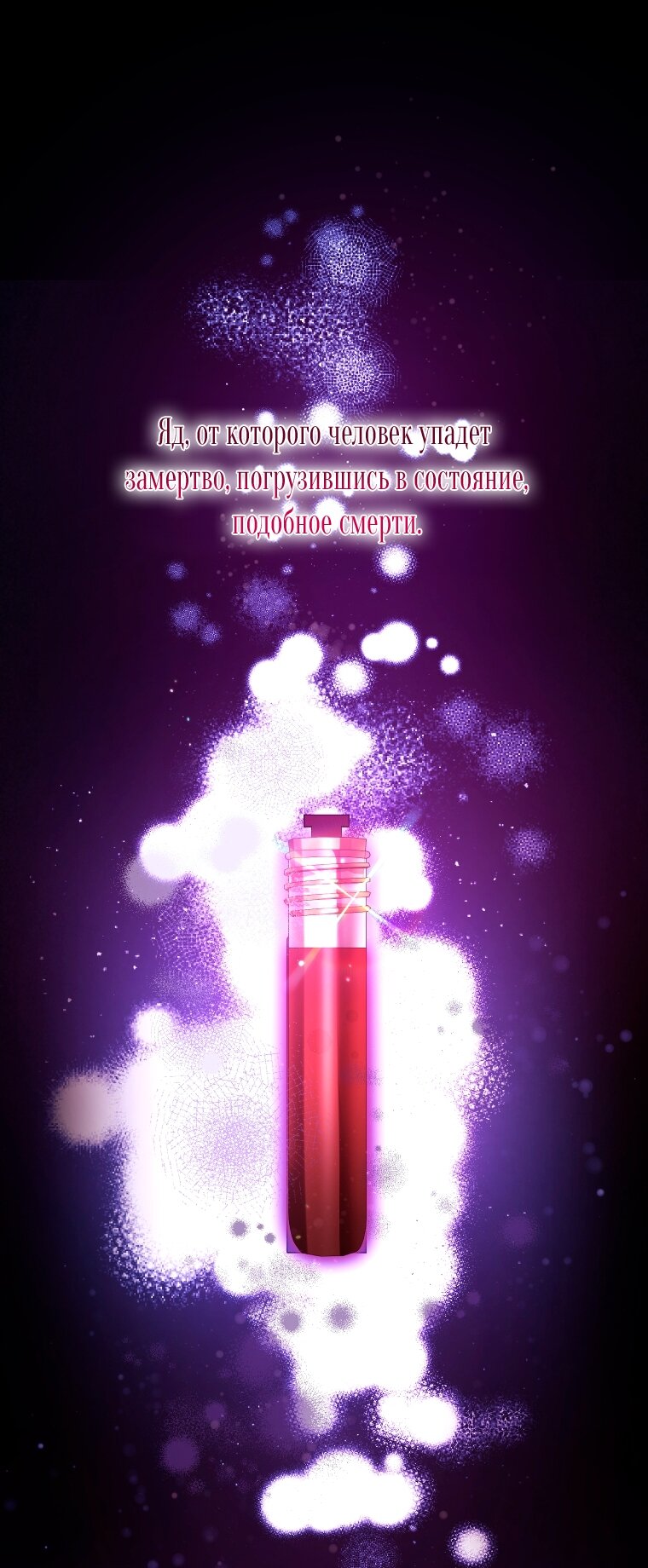 Манга Рестарт леди - Глава 136 Страница 25