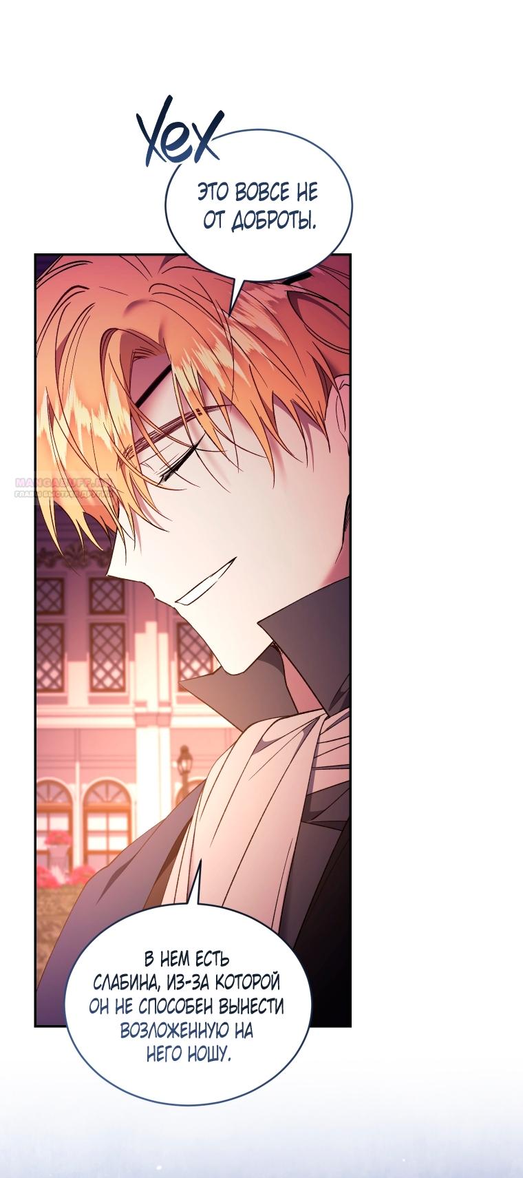 Манга Рестарт леди - Глава 136 Страница 30