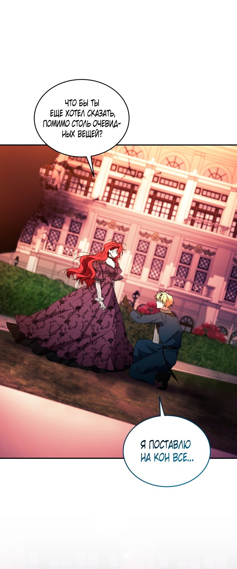 Манга Рестарт леди - Глава 136 Страница 43