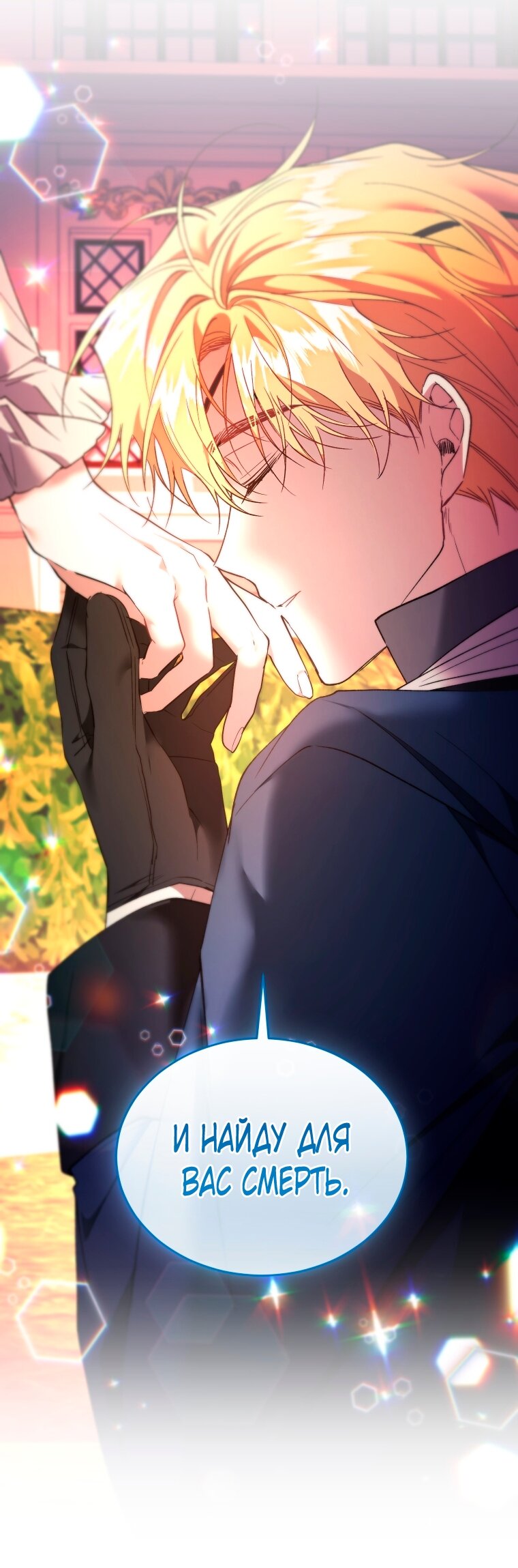 Манга Рестарт леди - Глава 136 Страница 44