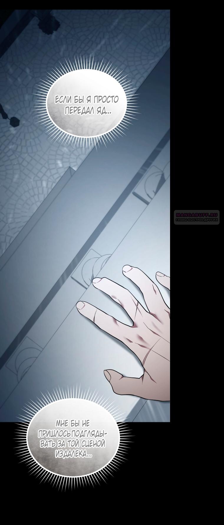 Манга Рестарт леди - Глава 136 Страница 14