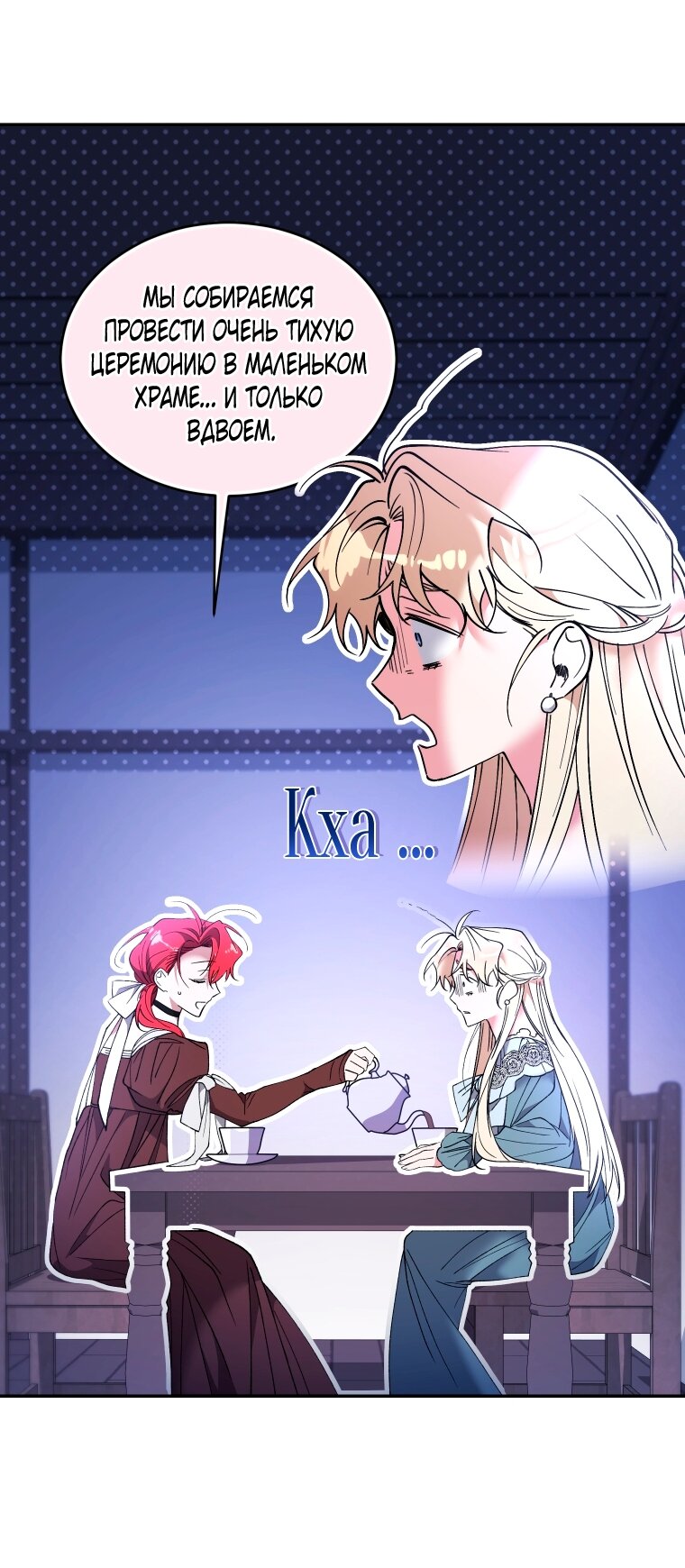 Манга Рестарт леди - Глава 136 Страница 51