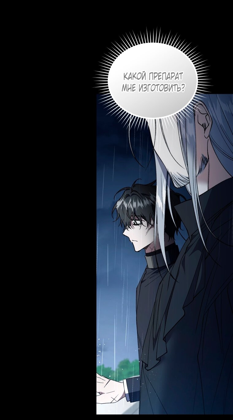 Манга Рестарт леди - Глава 136 Страница 13