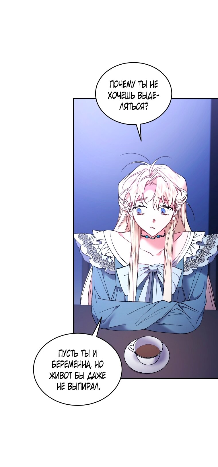 Манга Рестарт леди - Глава 136 Страница 52