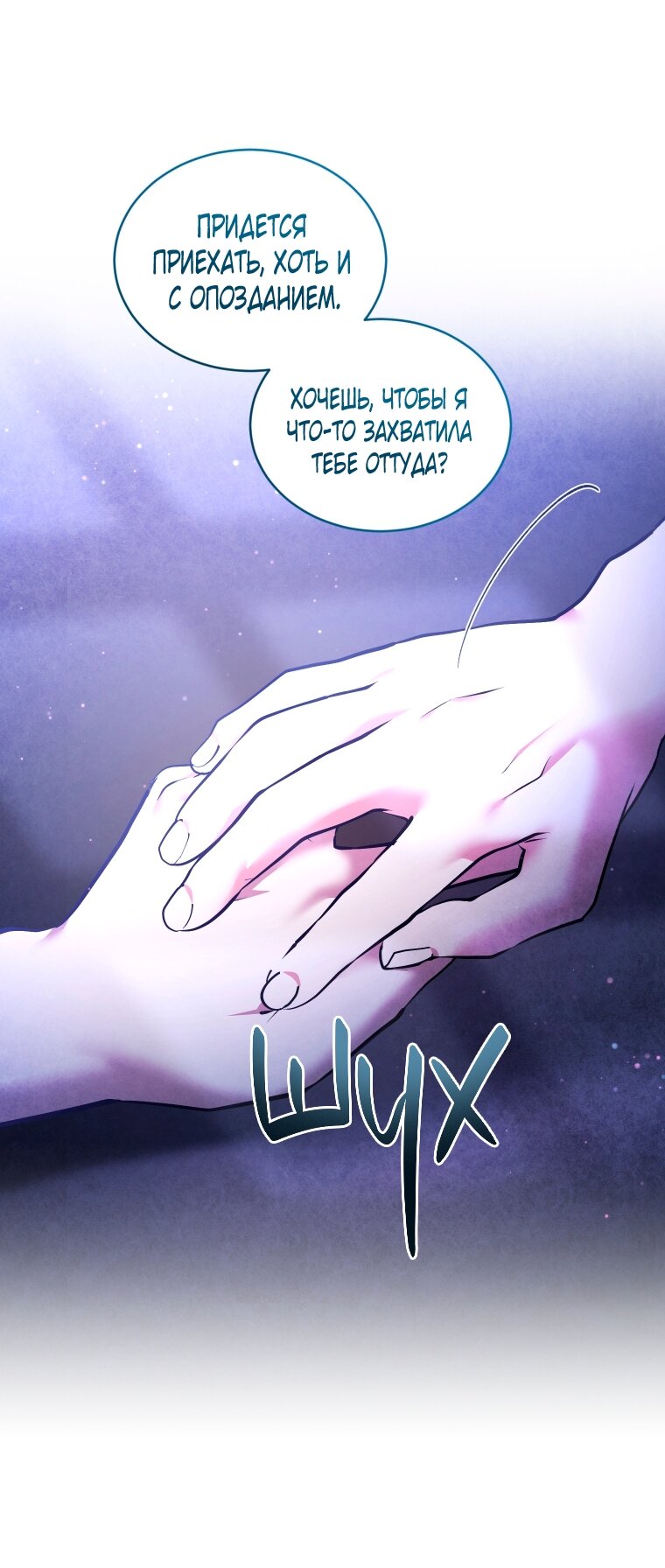 Манга Рестарт леди - Глава 136 Страница 57