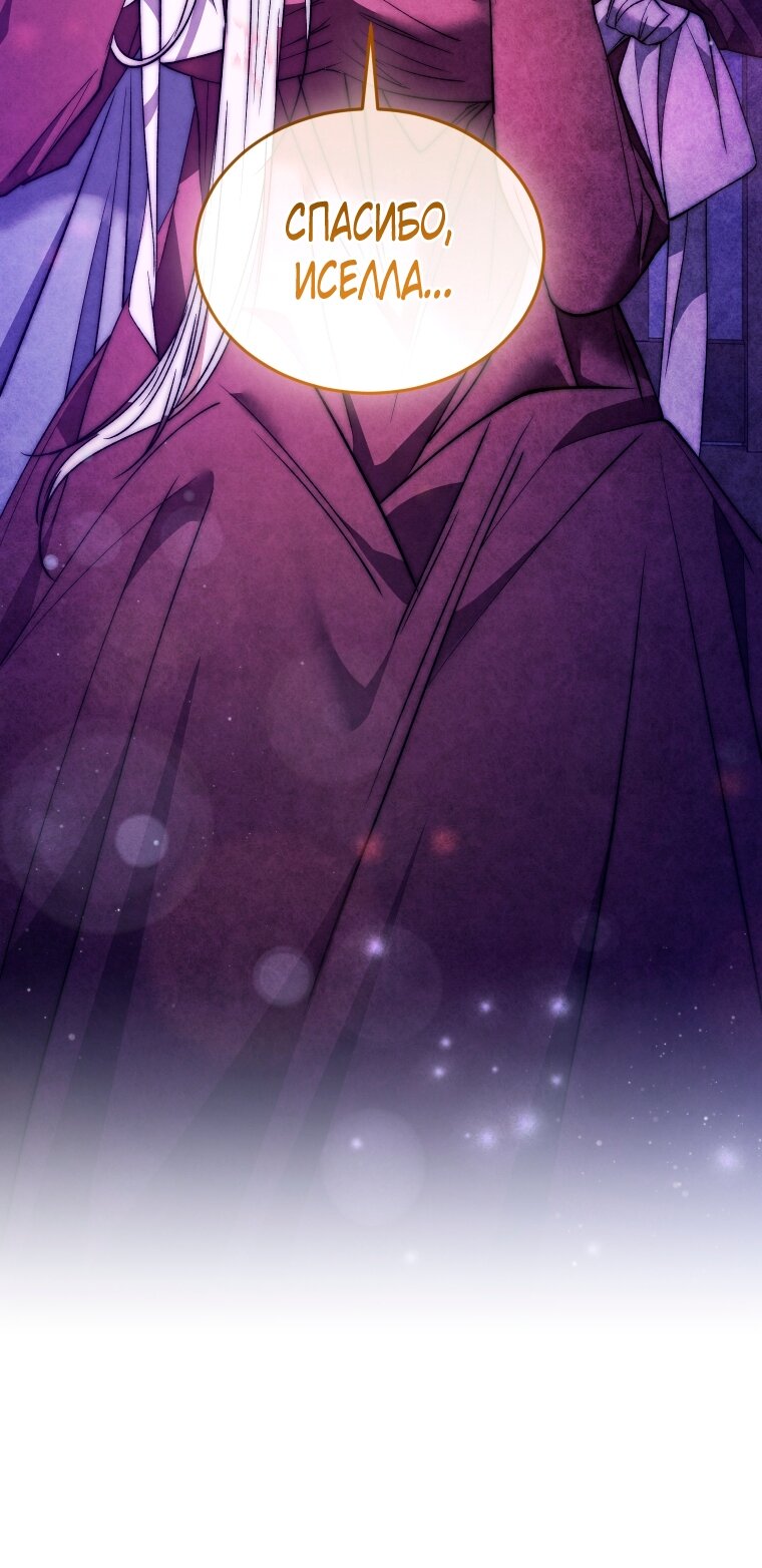 Манга Рестарт леди - Глава 136 Страница 63