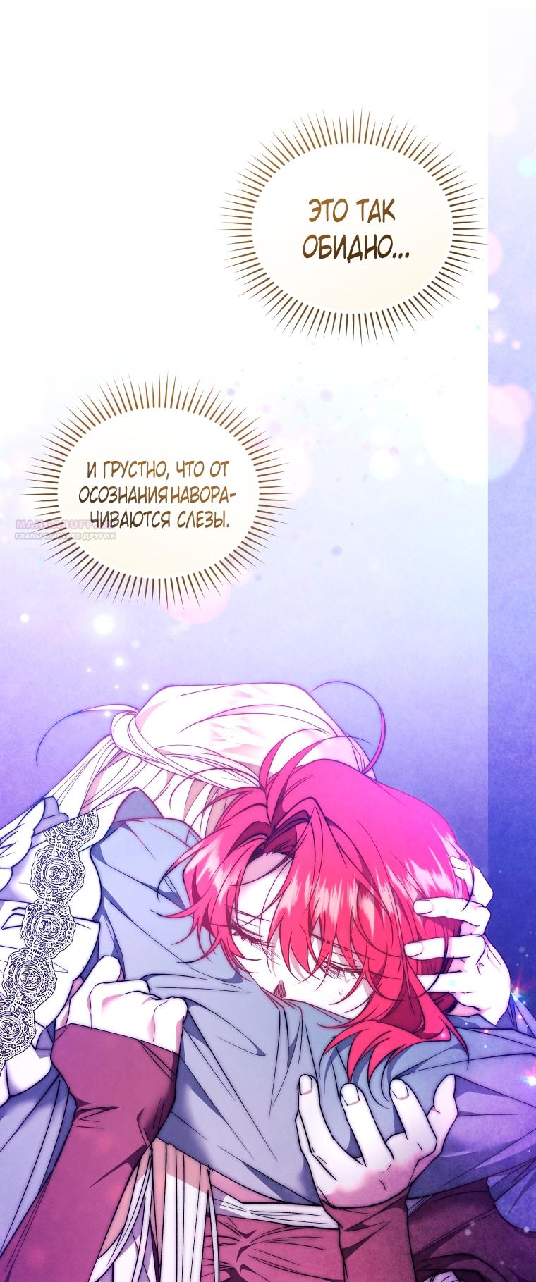 Манга Рестарт леди - Глава 136 Страница 62