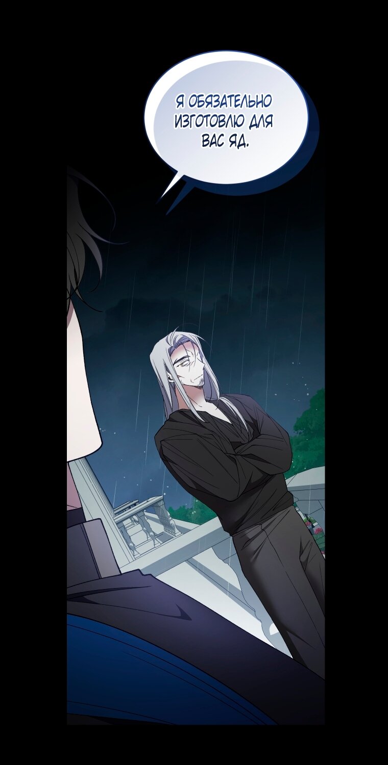 Манга Рестарт леди - Глава 136 Страница 24