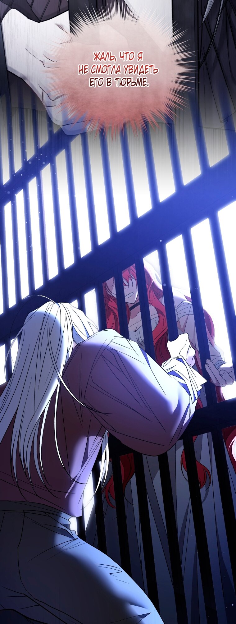 Манга Рестарт леди - Глава 137 Страница 27