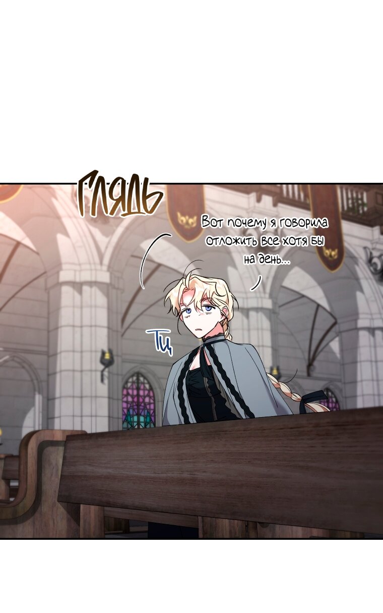 Манга Рестарт леди - Глава 137 Страница 49