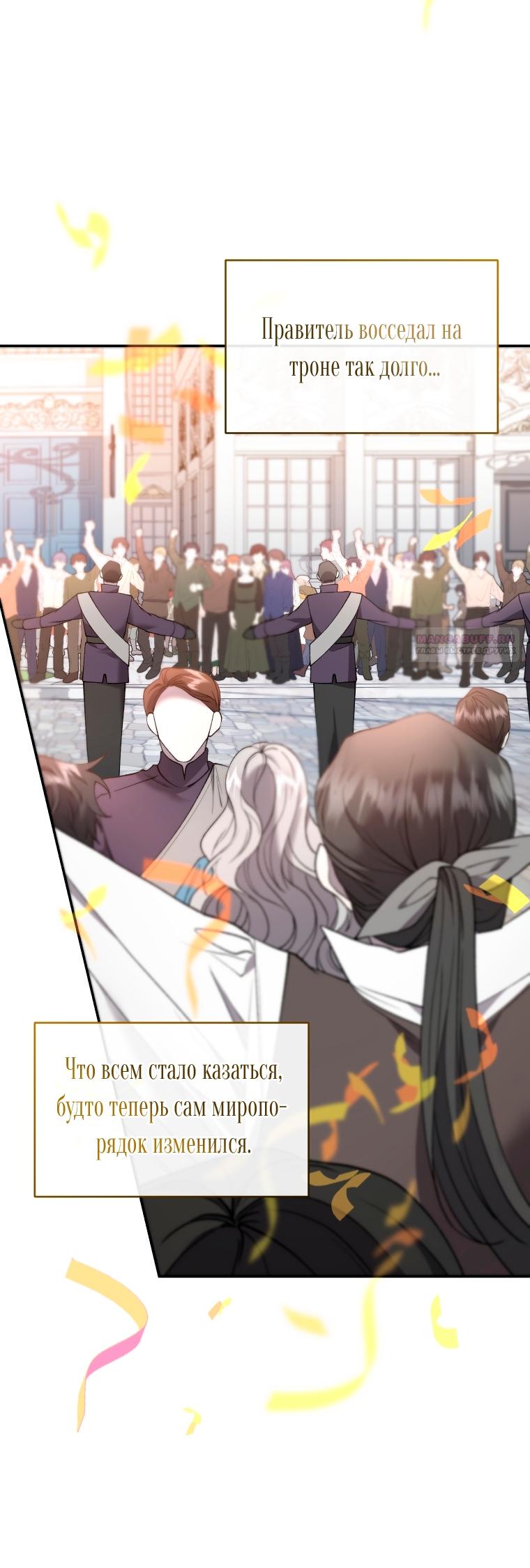 Манга Рестарт леди - Глава 137 Страница 10