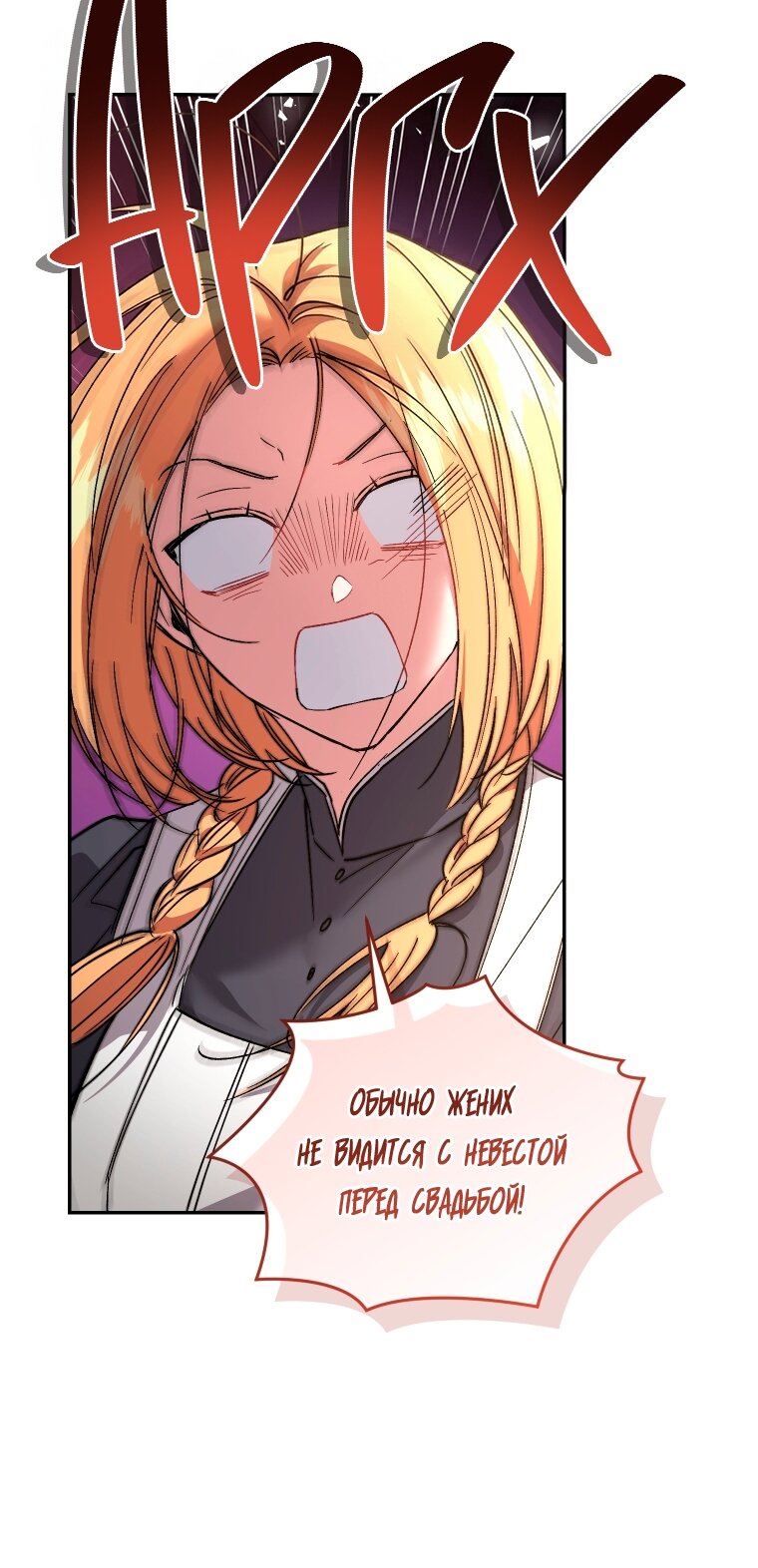 Манга Рестарт леди - Глава 137 Страница 35