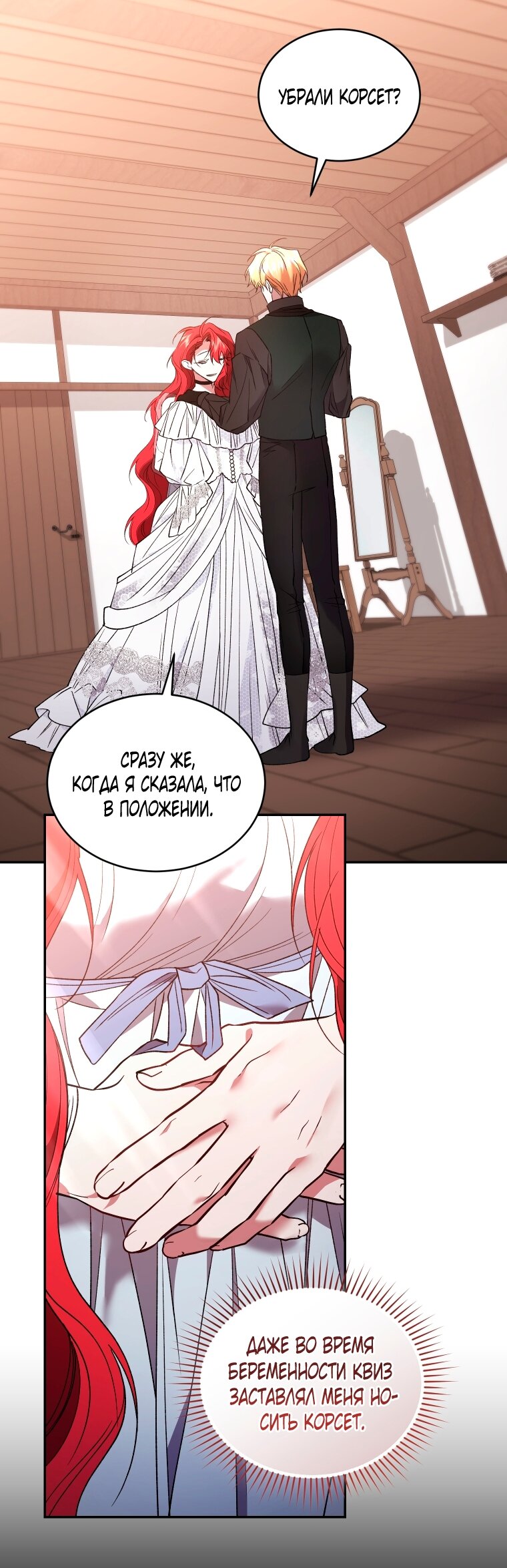 Манга Рестарт леди - Глава 137 Страница 25