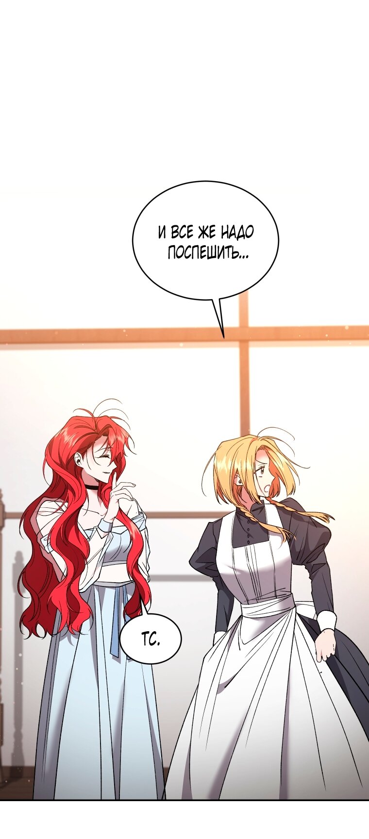 Манга Рестарт леди - Глава 137 Страница 36