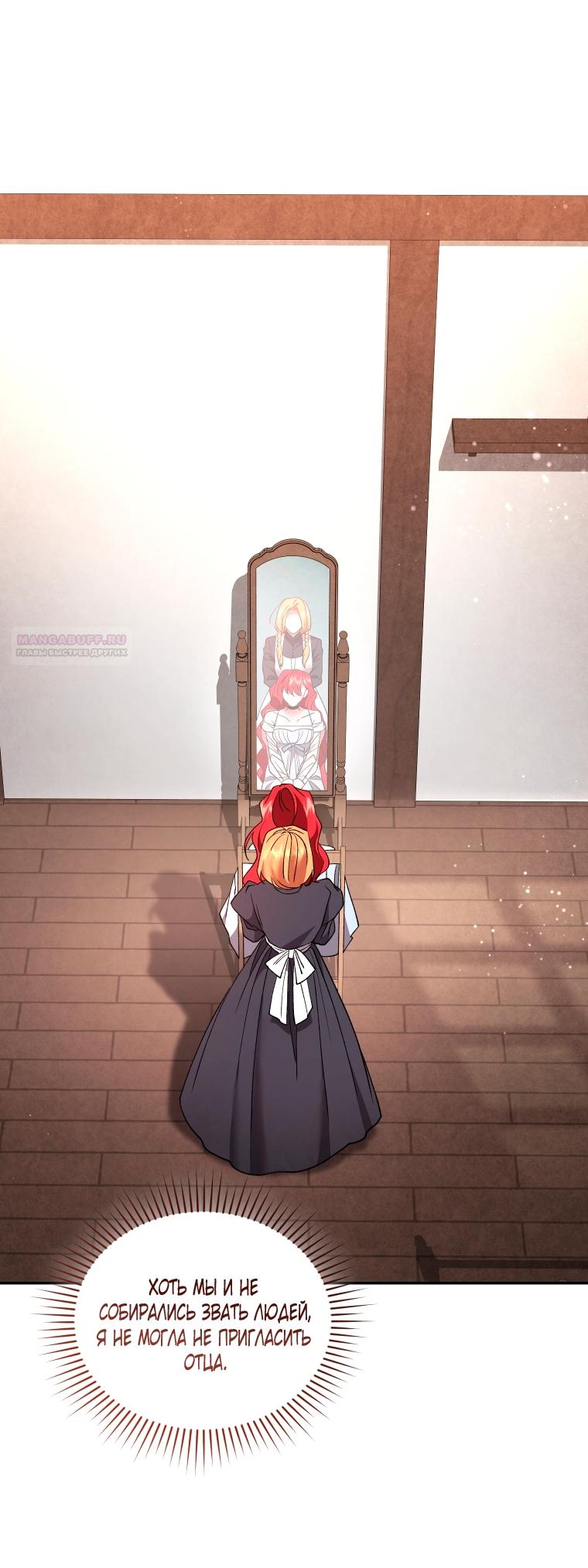 Манга Рестарт леди - Глава 137 Страница 38