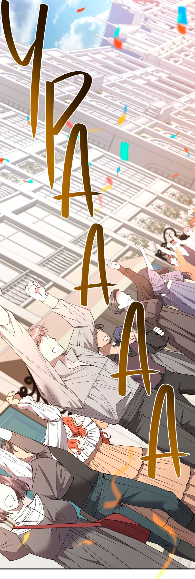 Манга Рестарт леди - Глава 137 Страница 9