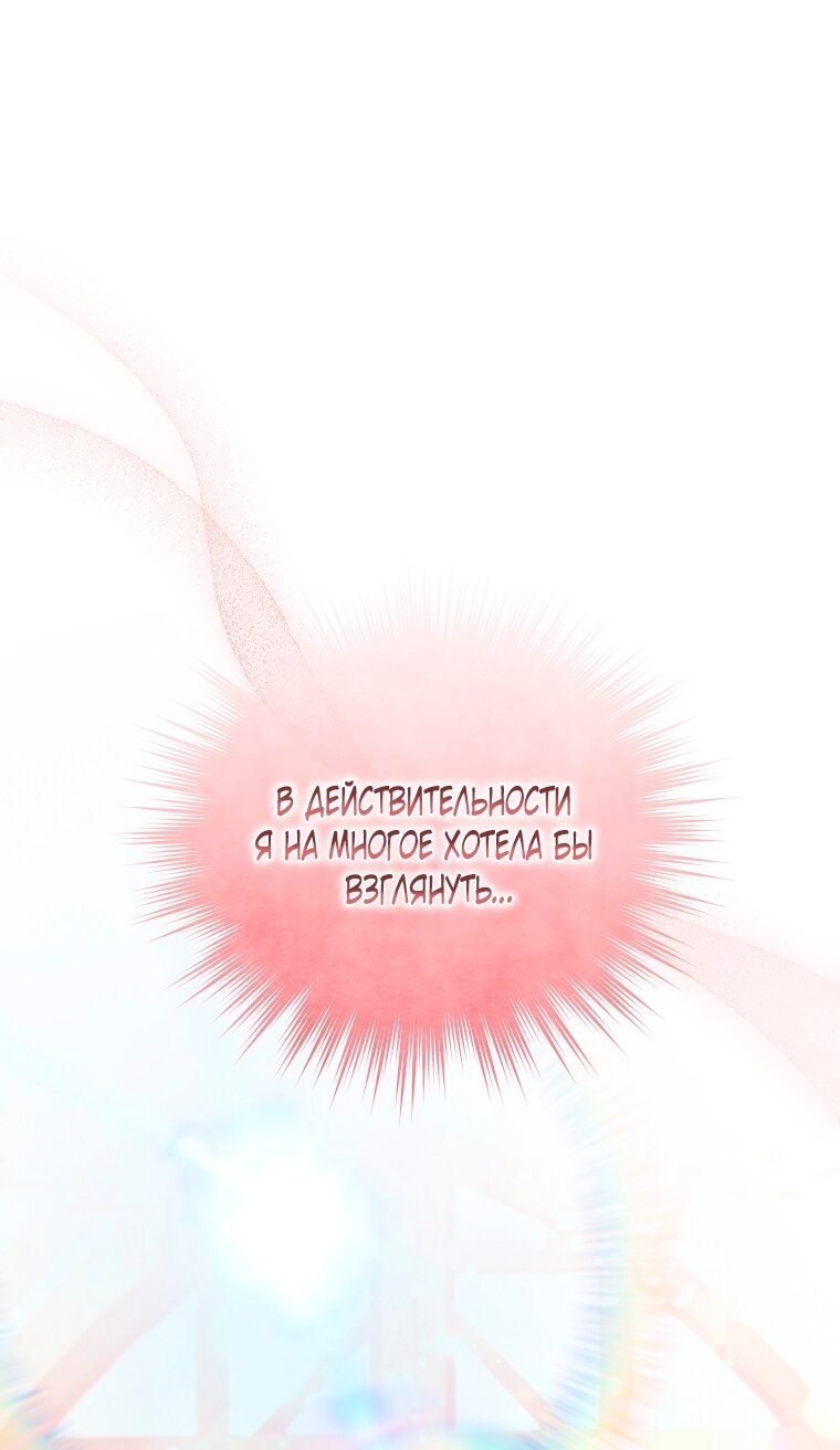 Манга Рестарт леди - Глава 137 Страница 28