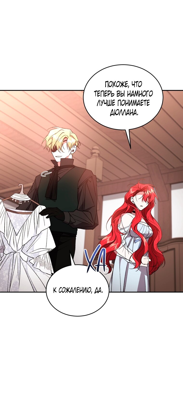 Манга Рестарт леди - Глава 137 Страница 32