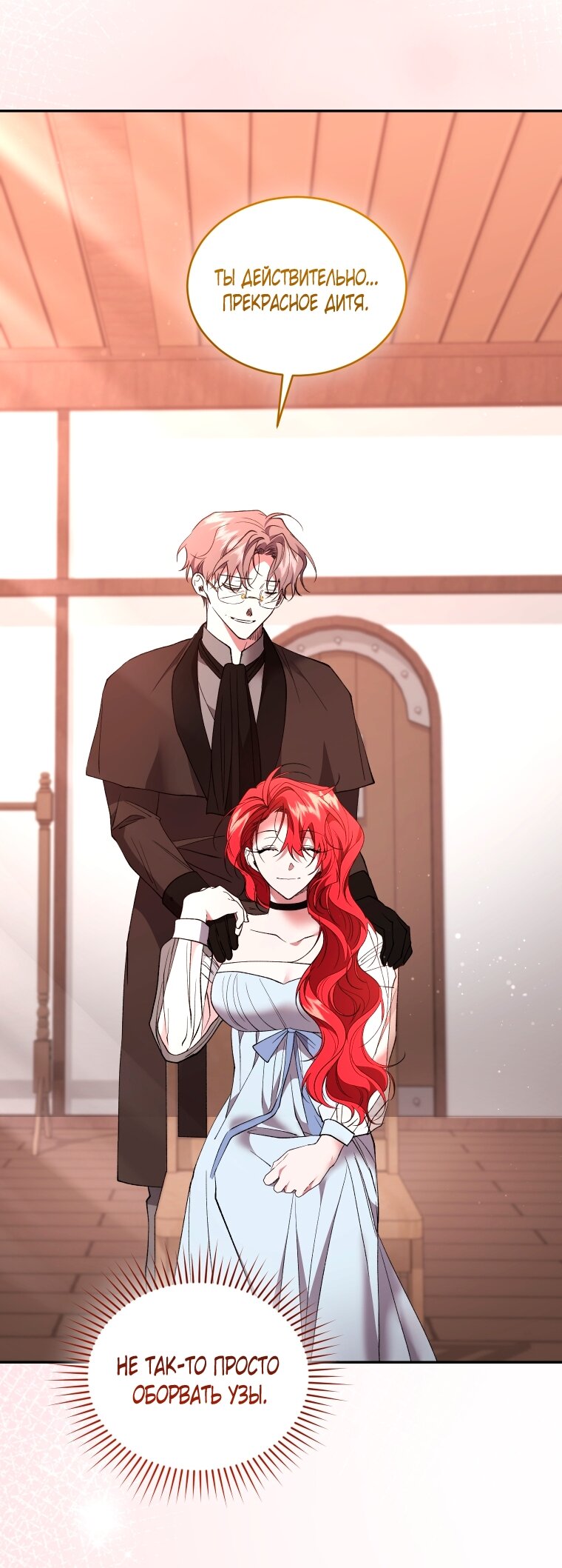 Манга Рестарт леди - Глава 137 Страница 40