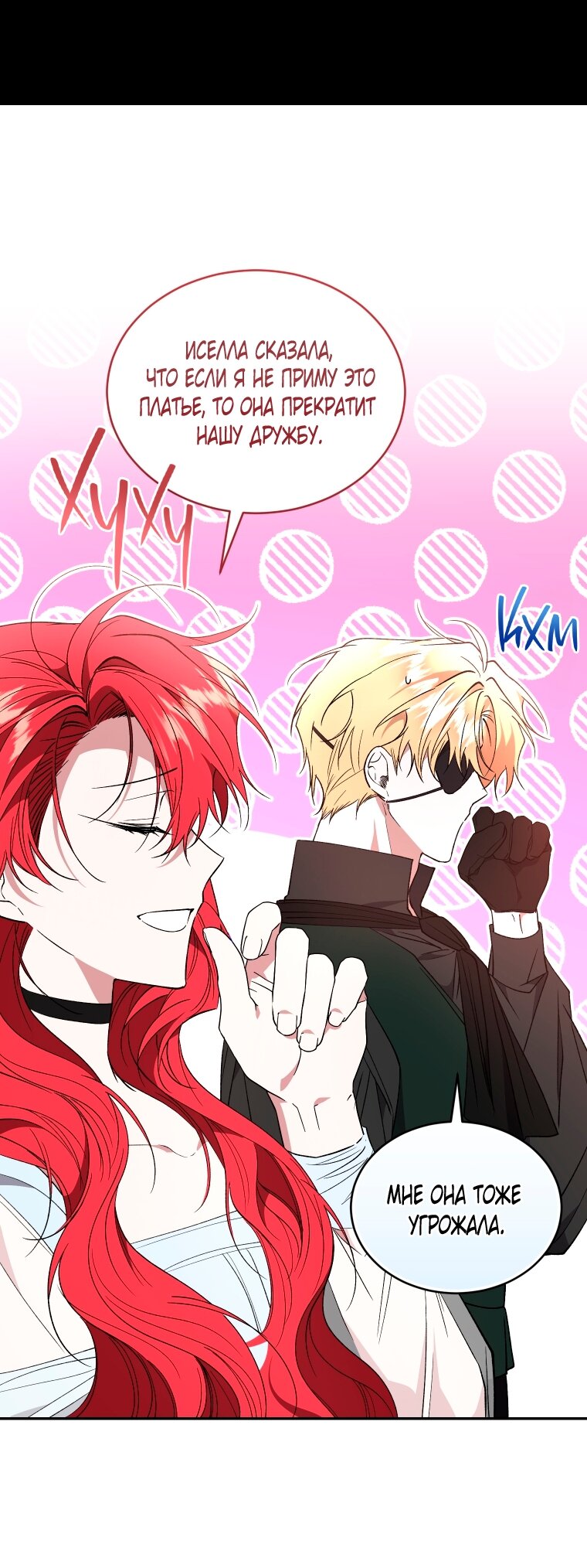 Манга Рестарт леди - Глава 137 Страница 23