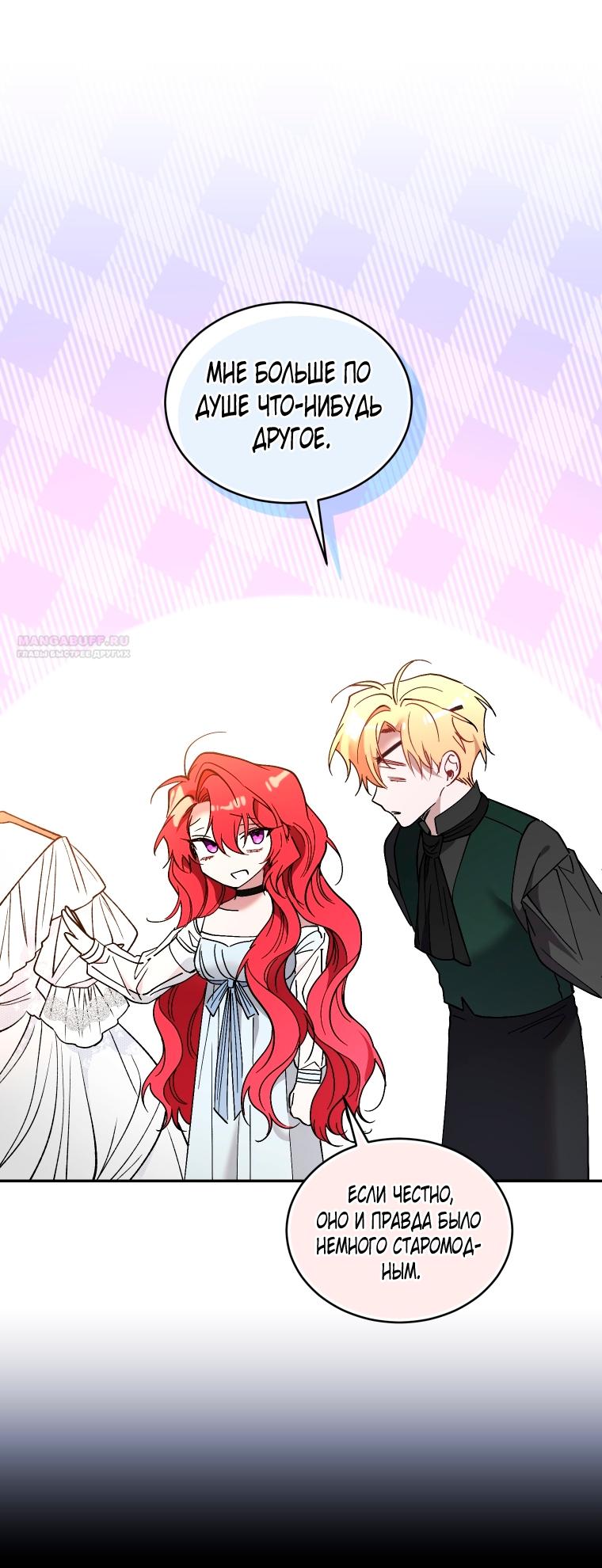 Манга Рестарт леди - Глава 137 Страница 18