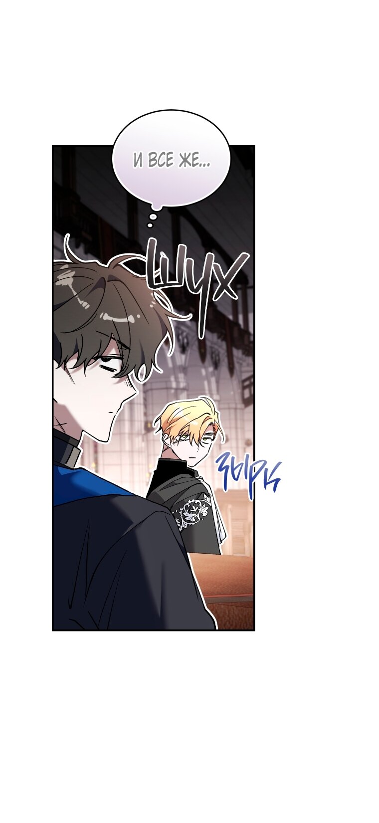 Манга Рестарт леди - Глава 137 Страница 45