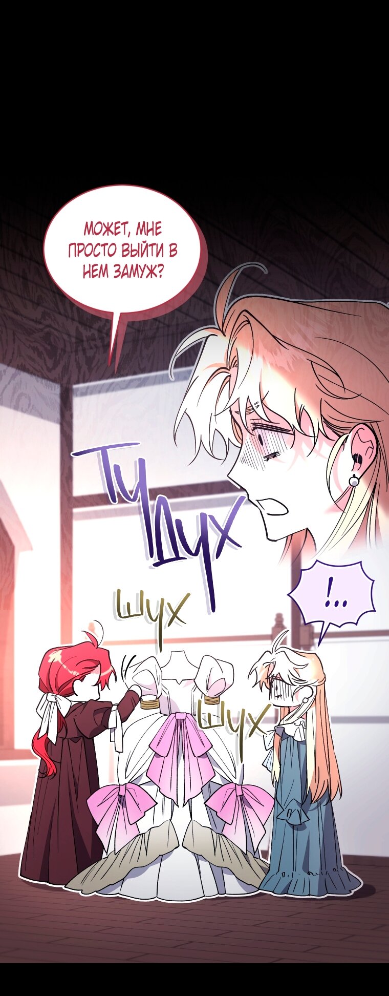 Манга Рестарт леди - Глава 137 Страница 19