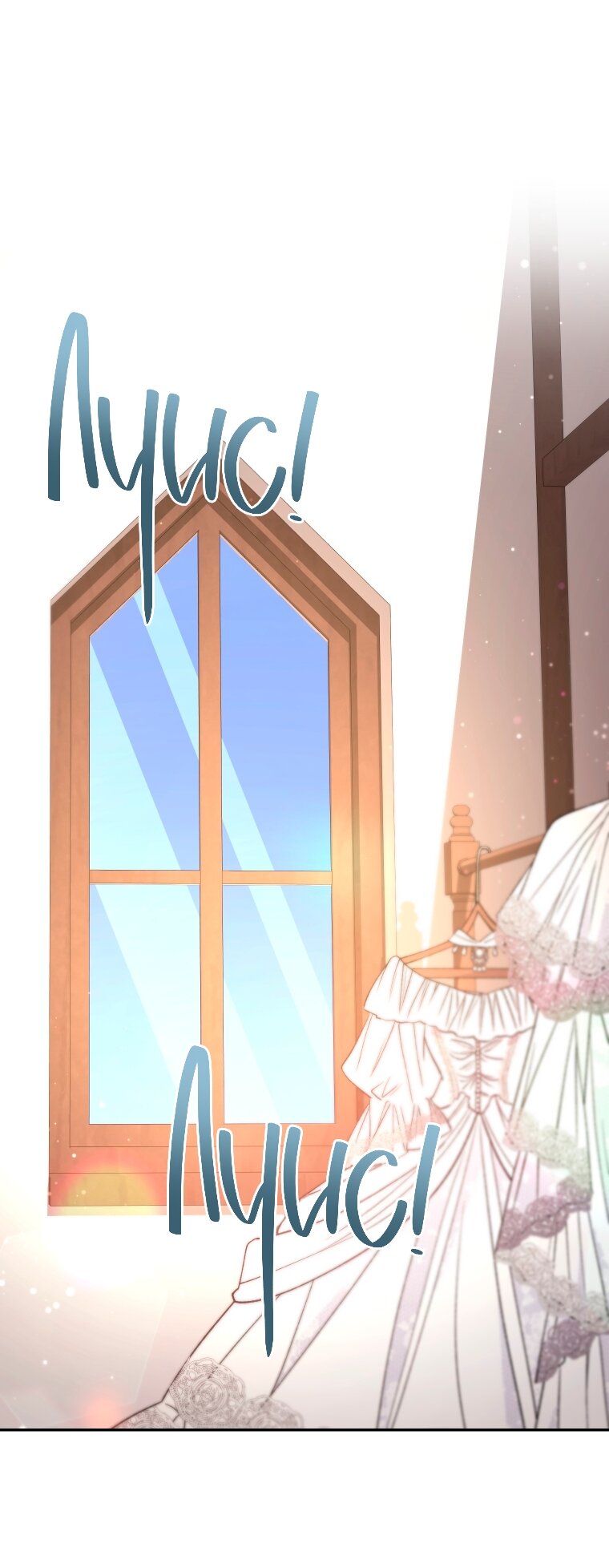 Манга Рестарт леди - Глава 137 Страница 15