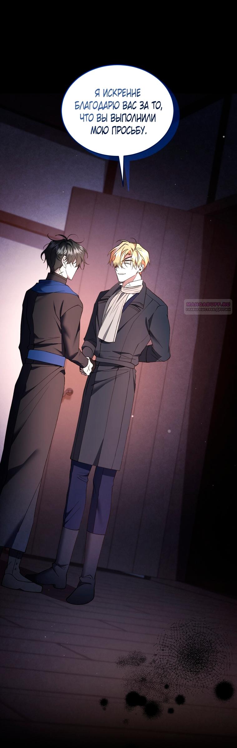 Манга Рестарт леди - Глава 137 Страница 6