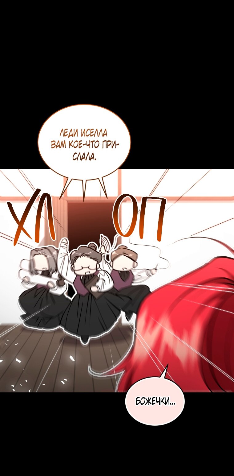 Манга Рестарт леди - Глава 137 Страница 20