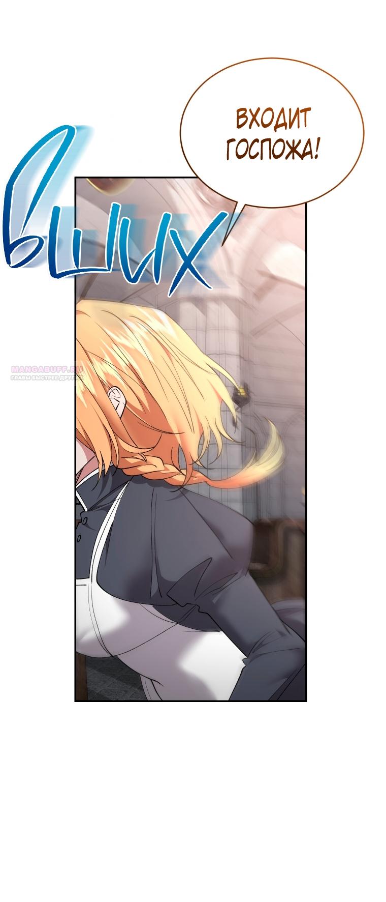 Манга Рестарт леди - Глава 137 Страница 50