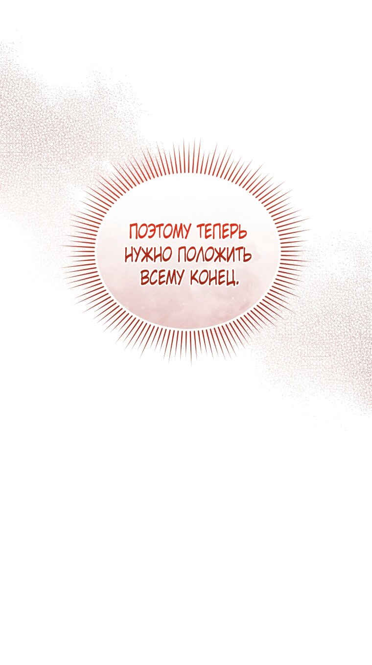 Манга Рестарт леди - Глава 137 Страница 43