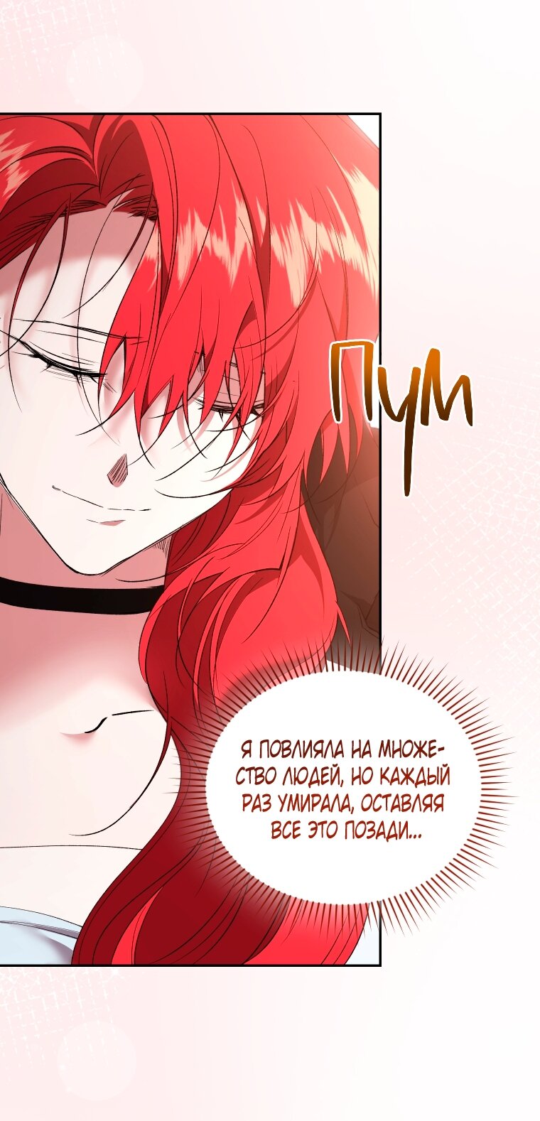 Манга Рестарт леди - Глава 137 Страница 41