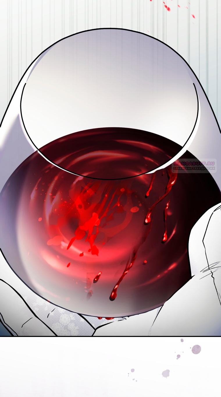 Манга Рестарт леди - Глава 137 Страница 66