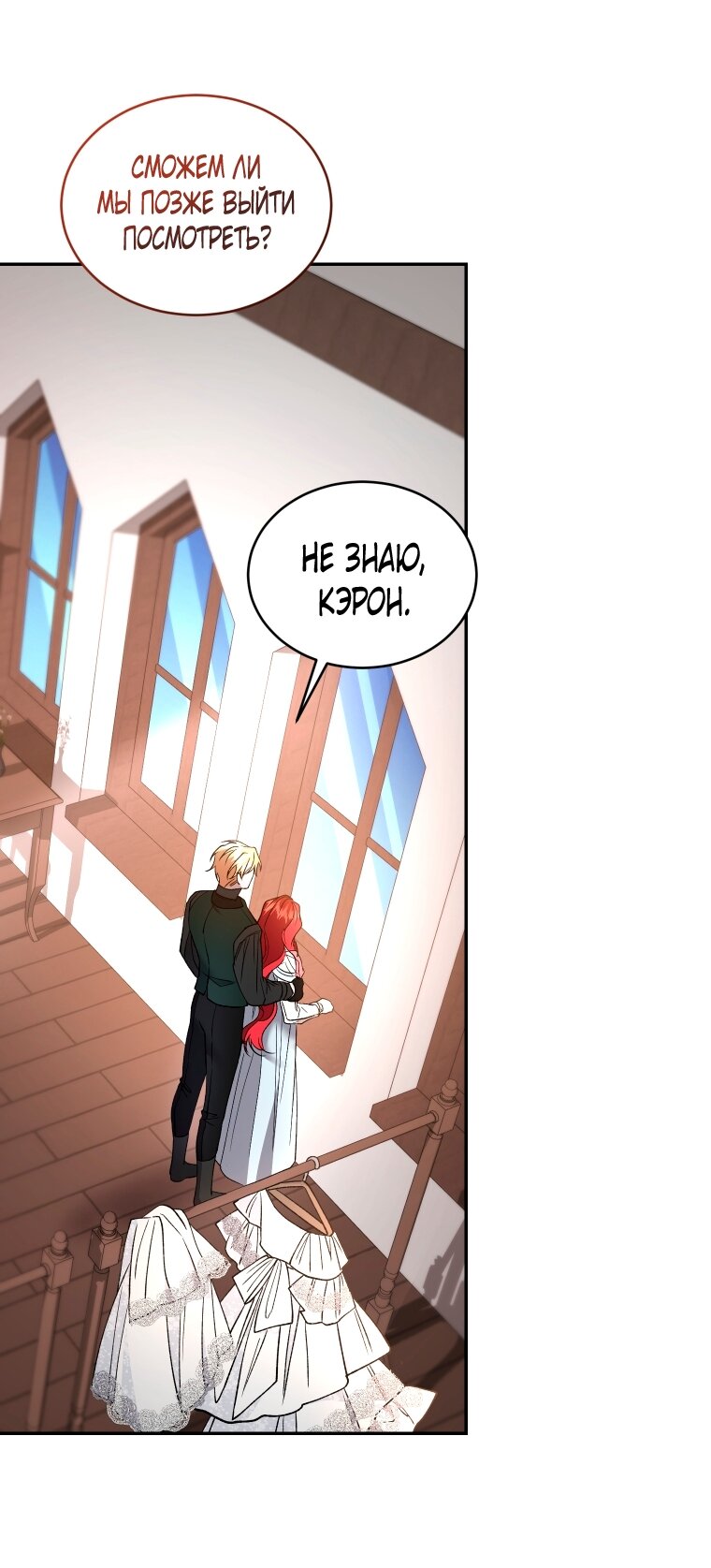 Манга Рестарт леди - Глава 137 Страница 16