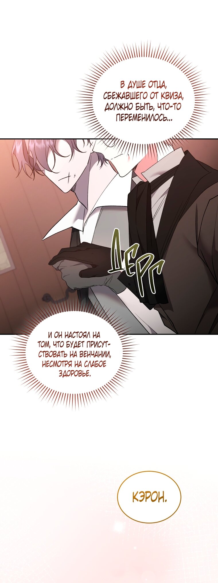 Манга Рестарт леди - Глава 137 Страница 39