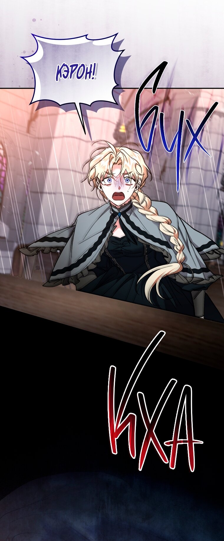 Манга Рестарт леди - Глава 137 Страница 67