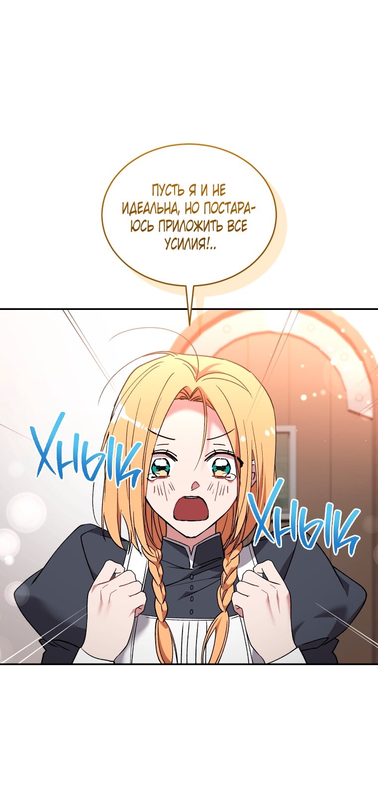 Манга Рестарт леди - Глава 137 Страница 37