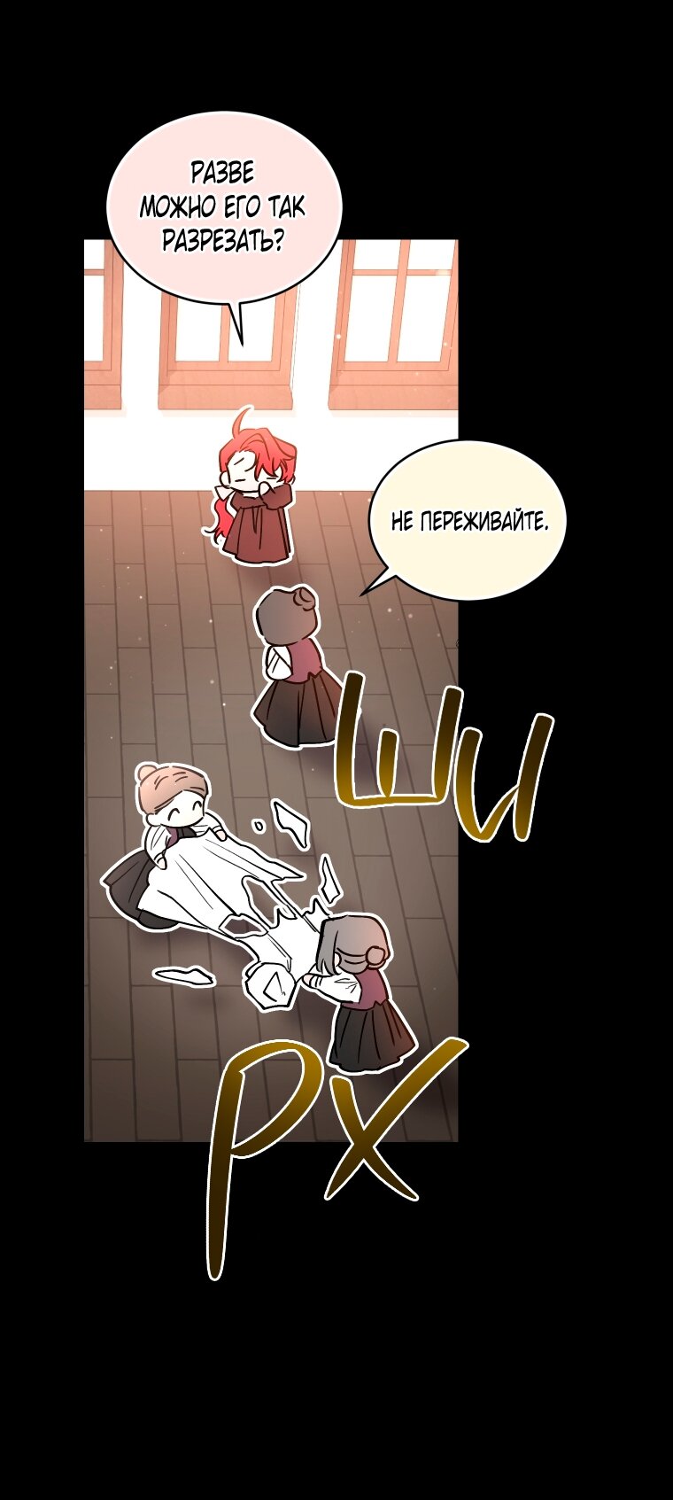 Манга Рестарт леди - Глава 137 Страница 21